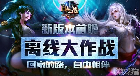 《离线也热血》4月18日21时新服盛大开启，精彩活动火爆来袭！