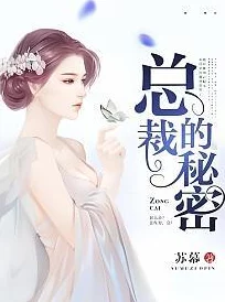 豪门荡乳情欲小说惊爆内幕：揭露权贵之间不为人知的秘密与禁忌之恋，挑战道德底线的激情故事即将上演