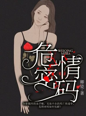 豪门荡乳情欲小说惊爆内幕：揭露权贵之间不为人知的秘密与禁忌之恋，挑战道德底线的激情故事即将上演