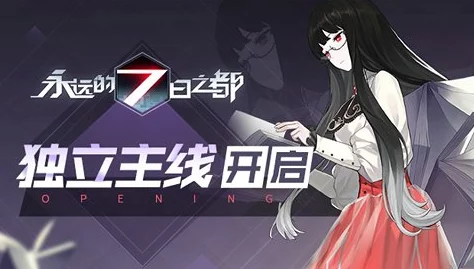 永远的7日之都客户端更新失败解决办法大全：详解为何无法更新及应对策略
