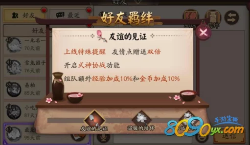 阴阳师好友羁绊系统详解：借用好友式神奖励机制及适用副本全面介绍