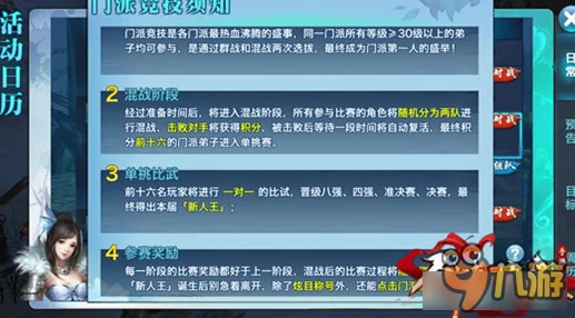 剑侠情缘手游深度解析：天忍门派竞技实战技巧与策略全攻略