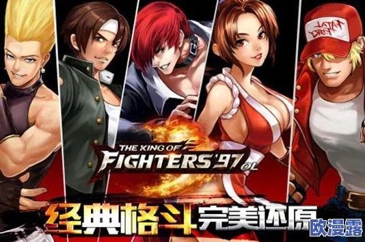 《拳皇97OL》5月10日10时新服震撼开启，限时活动精彩纷呈等你来战