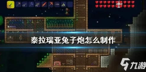 泰拉瑞亚游戏中兔子坐骑的获取方式与详细步骤介绍指南