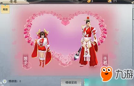 梦回仙域情缘系统详解：如何结婚及情缘玩法全攻略指南