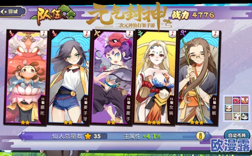 元气封神：全面解析仙人养成攻略，助你打造顶级神话阵容详解