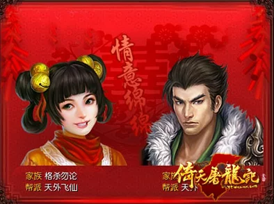 《倚天屠龙记》手游结婚系统全面解析：玩法前瞻与浪漫体验揭秘