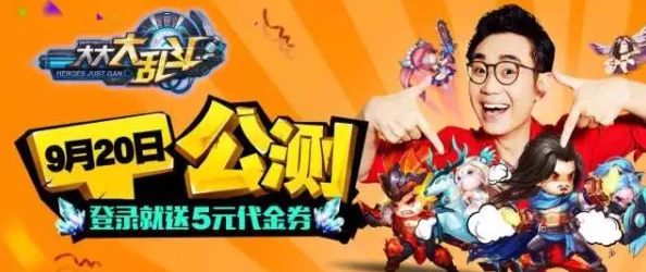 《大大大乱斗》10月21日10时新服新区震撼开启，海量活动等你来战！