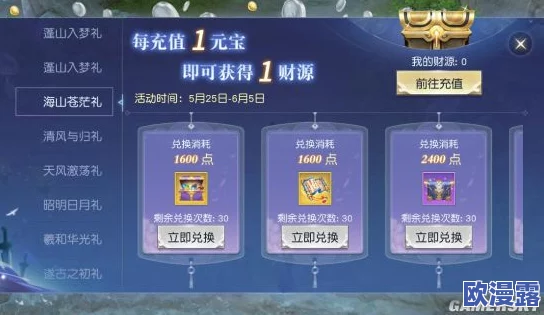 深度解析灵域仙魔手游商店兑换系统：玩法技巧与奖励机制全面讲解分析
