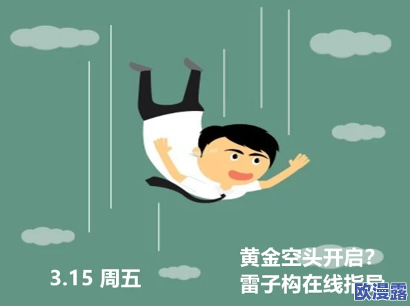 天天操夜夜让我们在忙碌中保持积极心态努力追求梦想实现自我价值创造美好生活