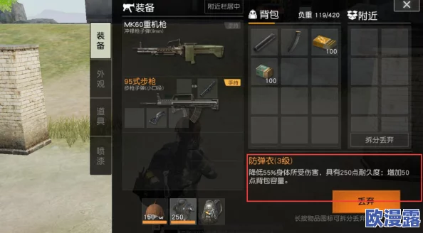 荒野行动防弹衣深度解析：揭秘隐藏属性，全面实用性分析指南