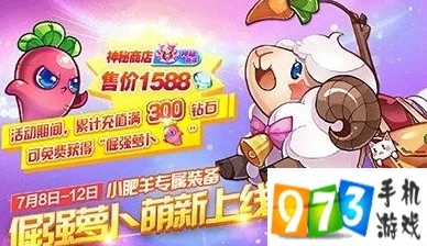 天天酷跑重磅更新：7月8日坐骑小肥羊觉醒，全新挑战与福利等你来体验！