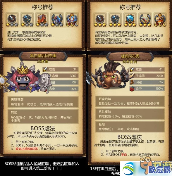 不思议迷宫手游战士称号升级方法详解攻略：毁灭公爵、光辉圣骑士等终极称号解锁路径
