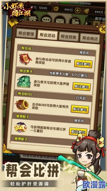 小虾米闯江湖全攻略：日常元宝高效获取途径与明智消费建议分享