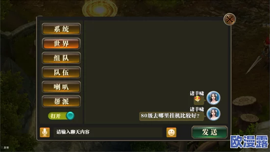 永恒战歌手游深度解析：聊天系统功能全面一览与特色介绍