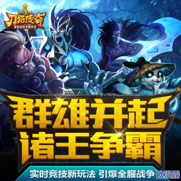 刀塔传奇诸王争霸S7赛季精彩对决直播，全程高能尽在Max平台