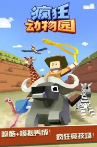 疯狂动物园全攻略：解锁隐藏任务大合集，探索未知惊喜与挑战