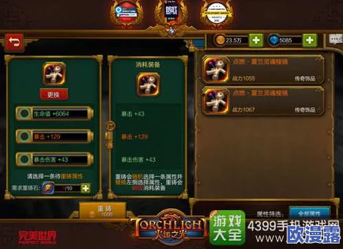 火炬之光手游工坊深度攻略：高效刷图技巧与地下城探索指南