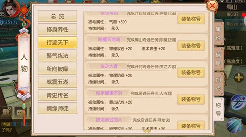 御剑情缘全服最新奇遇称号汇总攻略：解锁隐藏成就，打造最全奇遇称号收集指南