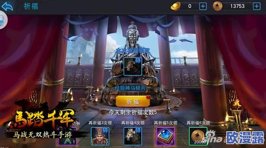 深度解析马踏千军手游战马系统：玩法技巧与策略全面解读