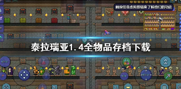 泰拉瑞亚游戏攻略：邪神之眼BOSS高效打法技巧与心得深度分享