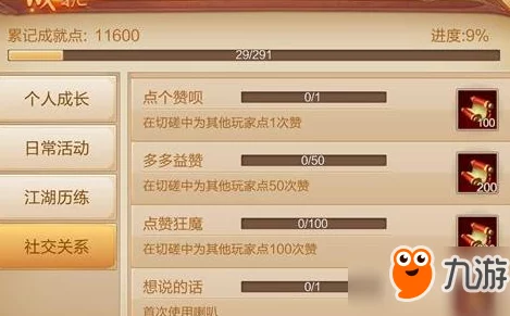 刀剑斗神传成就系统全面介绍：如何解锁并完成‘孤陋寡闻’成就攻略