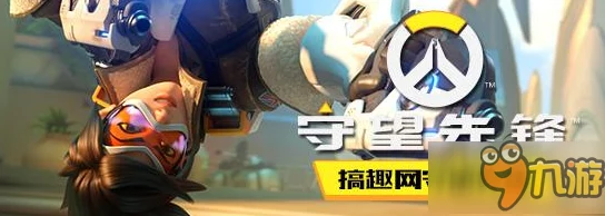 《守望先锋》高手进阶：深度解析甩枪流与瞄准流玩法技巧全分享