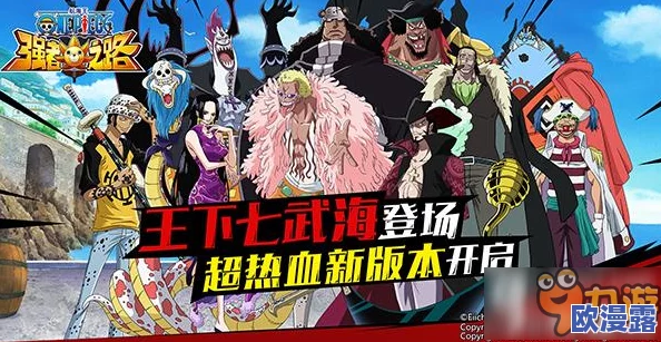 《航海王强者之路》8月15日新服盛大开启，参与活动共同迈向激动人心的新世界之旅