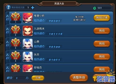 《梦幻西游无双版》英雄大会高效上分策略与技巧全面详解