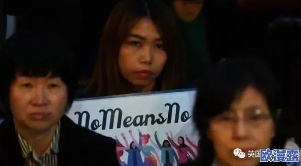 中文字幕奈奈美被公侵犯引发热议网友纷纷谴责不法行为呼吁加强对女性的保护与尊重