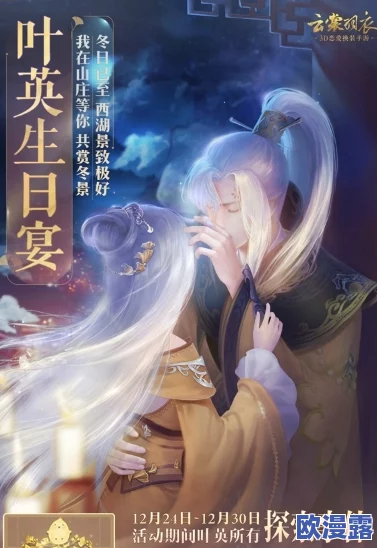 云裳羽衣游戏中叶英送礼技巧揭秘：掌握方法快速提升倾心度攻略