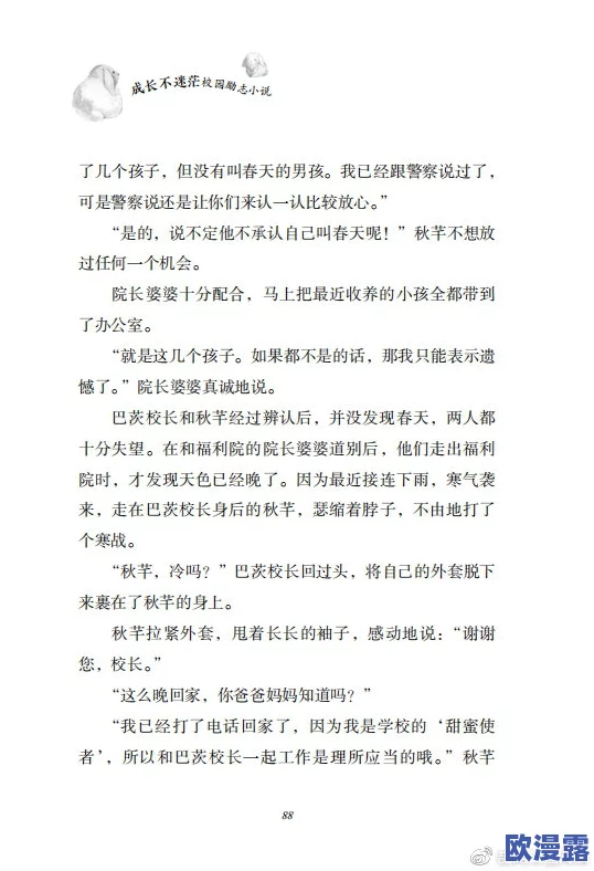 长篇yi∩荡乱岳合集小说txt让我们在阅读中感受生活的多样性与美好，激发内心的勇气与希望，共同追求积极向上的人生