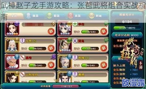 武神赵子龙手游深度攻略：武将满宠技能解析与实战运用技巧