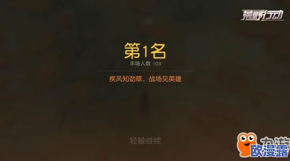 荒野行动新手入门必备技巧：掌握这些要点，第一天助你轻松获胜攻略