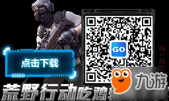荒野行动新手入门必备技巧：掌握这些要点，第一天助你轻松获胜攻略