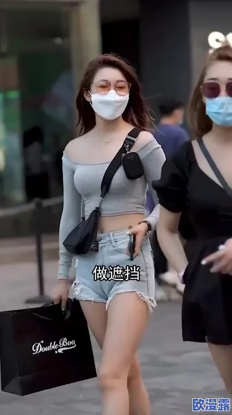 穿丁字内裤带着震蛋出门8引发热议网友纷纷讨论这种大胆的穿搭方式是否适合日常生活场合
