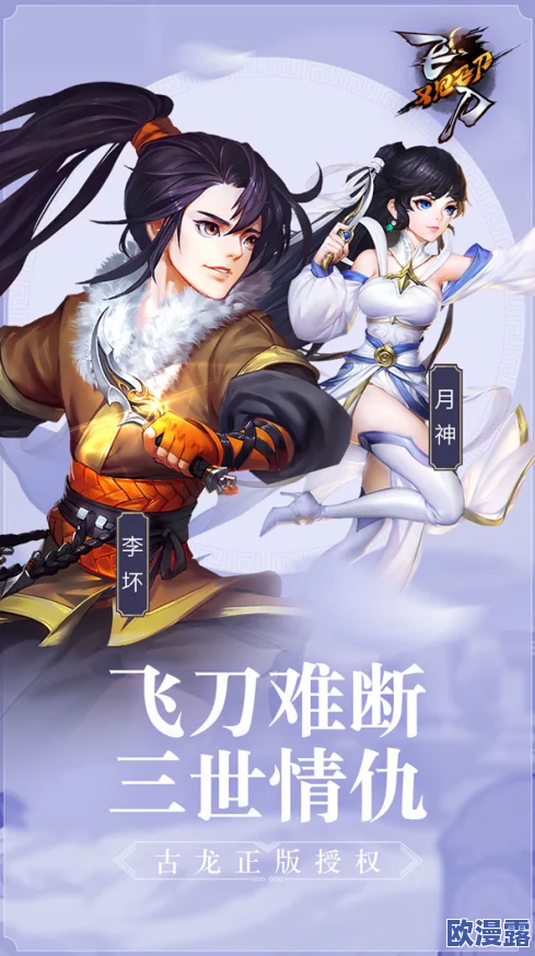飞刀又见飞刀手游：革新划线战斗模式，开启全新武侠冒险玩法体验