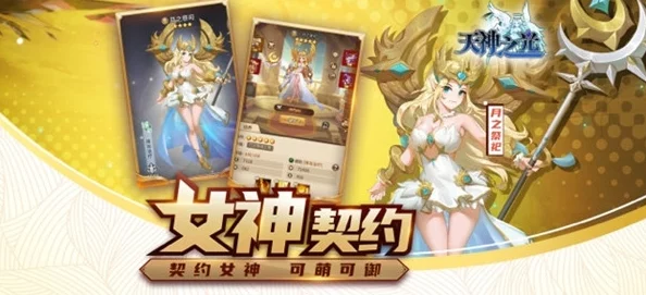 幻想少女手游女神之光活动深度解析：玩法明细与攻略指南全览