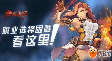 疾风战纪手游全新职业原画震撼曝光，细节精致绝伦，就问你这画面美不美？
