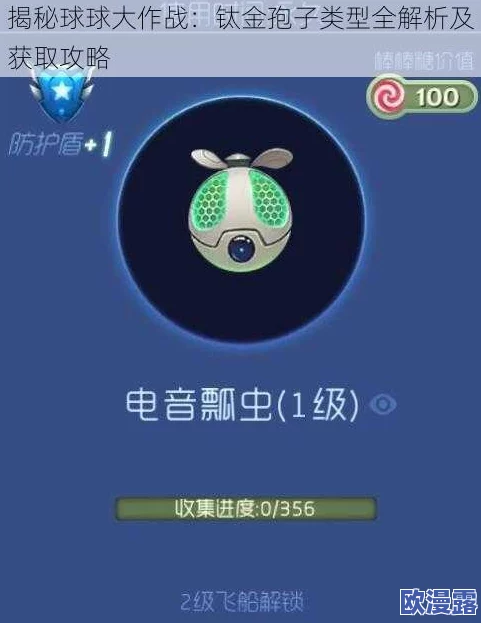 球球大作战钛金测试孢子2-1高效获取方法与技巧全面分享