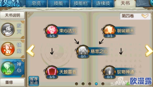 深度解析诛仙手游双音天书玩法：般若流技能搭配与策略详细介绍