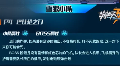 崩坏3攻略：雪狼小队第四关角斗场打法技巧与通关策略详解