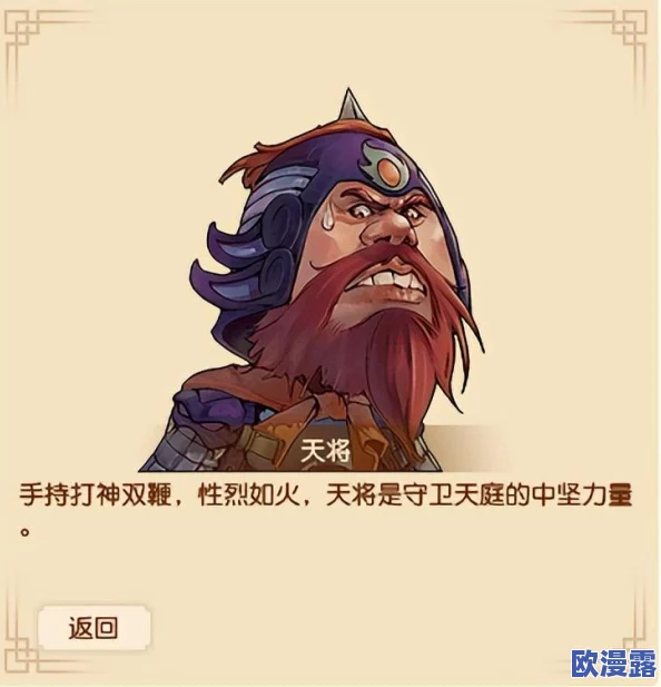 西游修仙传：深度剖析天将职业技能定位与战斗策略分析