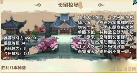 花千骨手游攻略：长留校场3副本通关技巧与打法详解