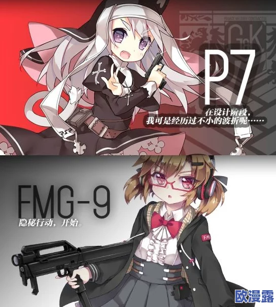 《少女前线》手游深度解析：FMG9枪械战力提升全攻略