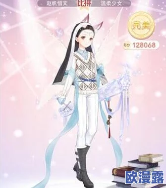 奇迹暖暖公主级17-支线2文学少女完美搭配全攻略与高分技巧解析