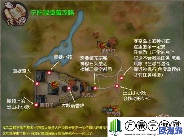 寻仙手游玩家必知：探索宁阳观谪仙台具体位置的详细攻略