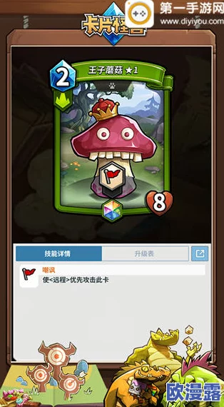 卡片怪兽绿色自然系列新卡王子蘑菇：实用性与策略价值深度点评