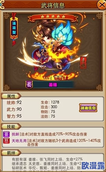 《放开那三国2》深度解析：姜维技能属性全面介绍与实战应用分析