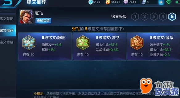 王者荣耀S10赛季攻略：六大职业四五级通用铭文搭配详解，铭文选择至关重要